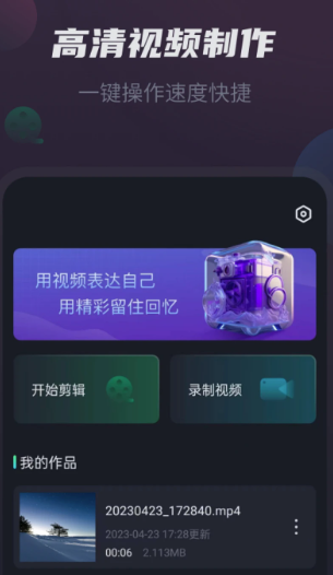 视频剪辑王app下载