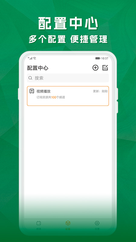 天天电视直播安装包软件下载截图3