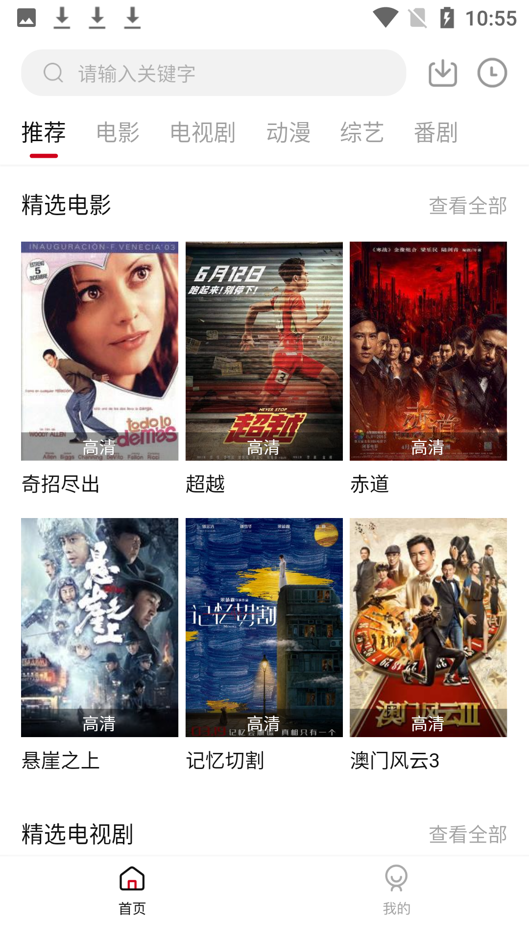 其琴影视安卓版截图1