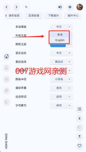 澎湃音乐语言选择
