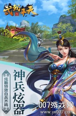武戟平天战斗场景