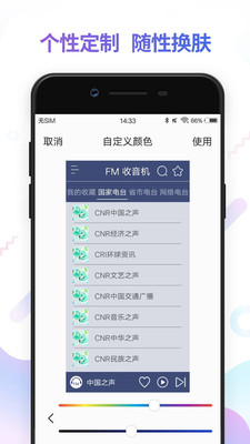 FM收音机(小米miui收音机apk提取版)截图1