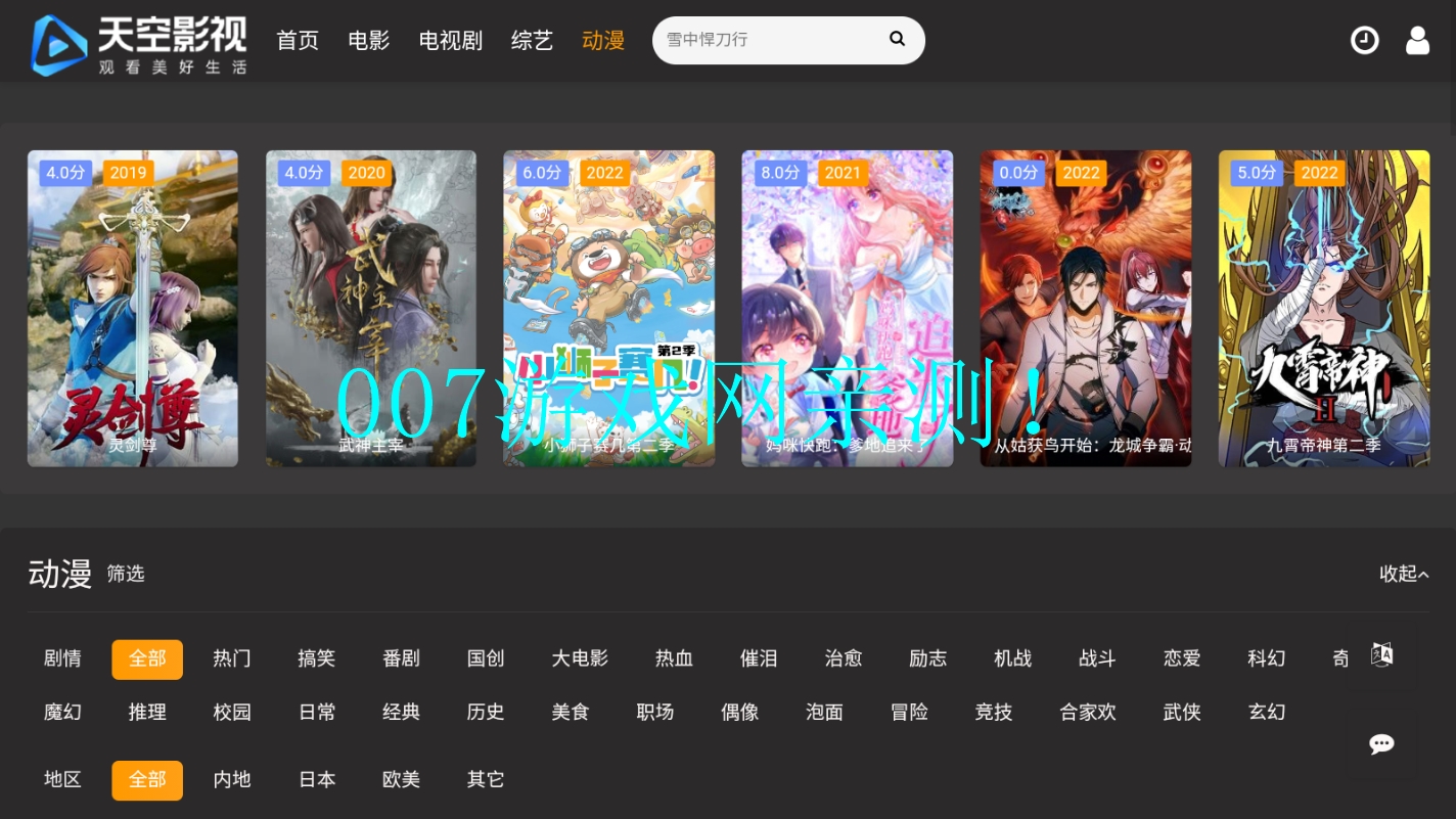 天空影视tv最新版本截图1