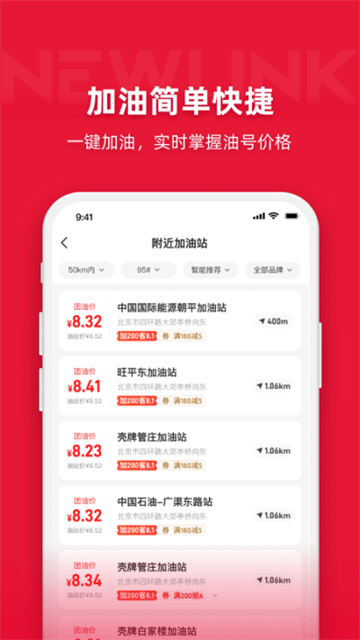 团油app加油下载安装截图3
