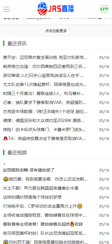 jrs直播官方下载手机版截图2