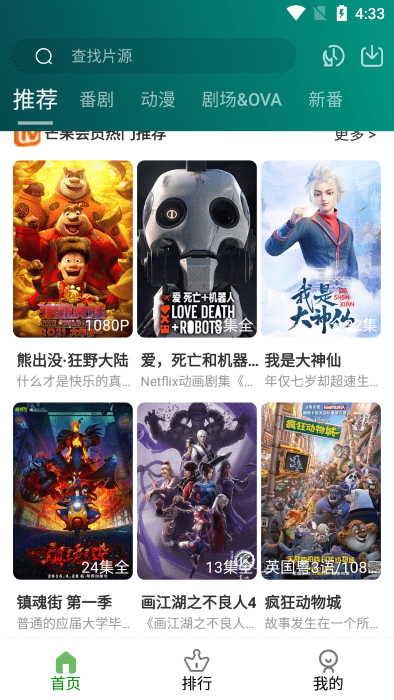 黑马动漫官方截图1
