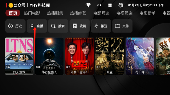 YHYTV影视直播入口
