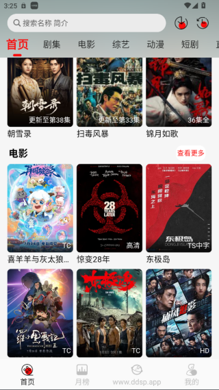 豆丁影视app下载最新版(豆丁视频)截图3