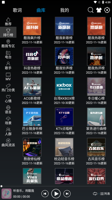 快听音乐最新版2022截图3