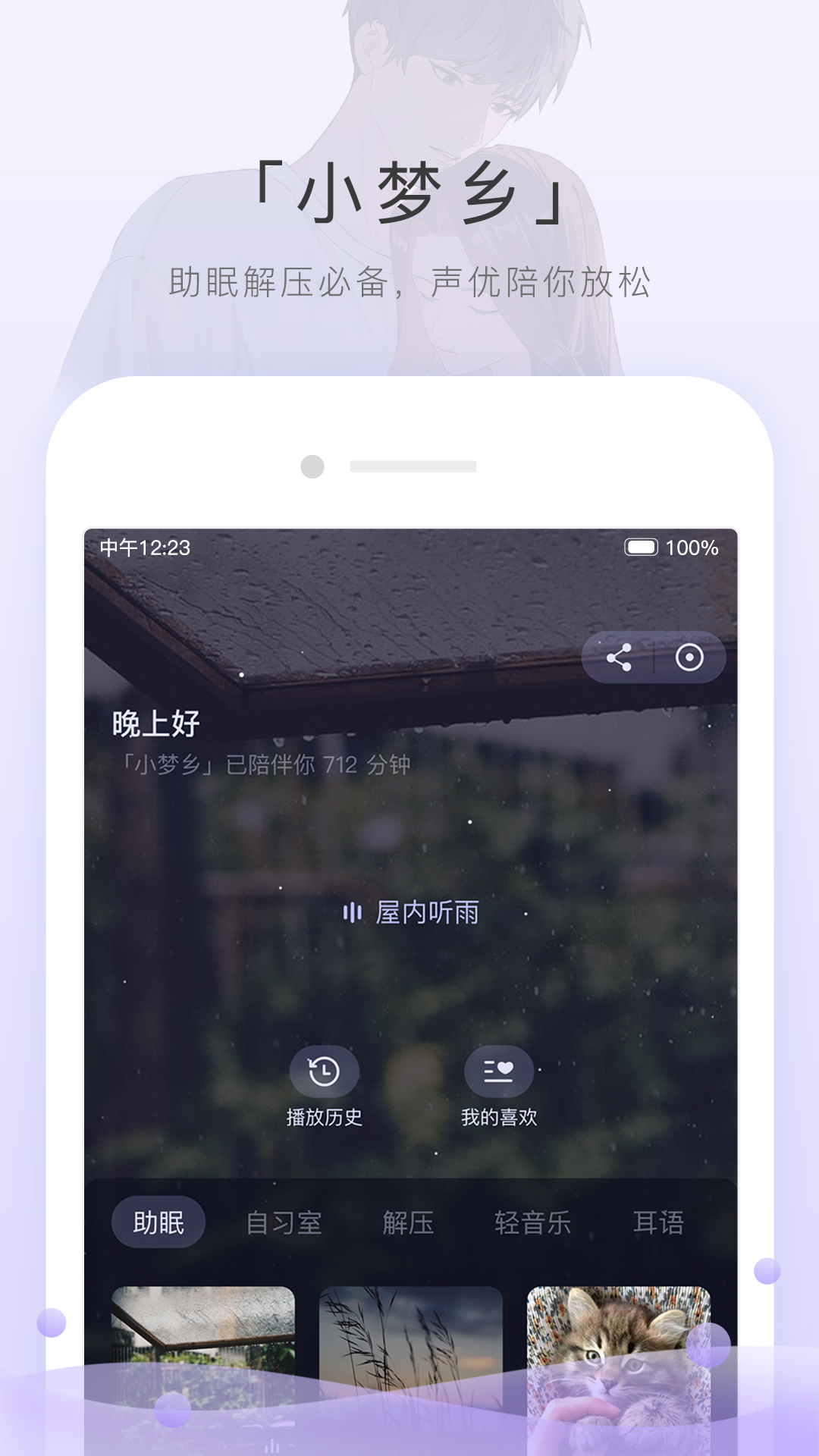 猫耳fm手机版下载截图1