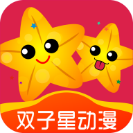 双子星动漫永久免费版