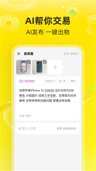 闲鱼app官方下载2026最新版截图1