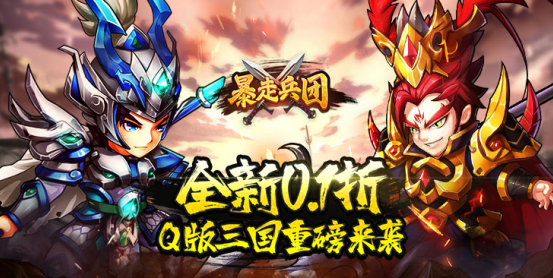 暴走兵团无限元宝版下载 暴走兵团无限元宝版下载