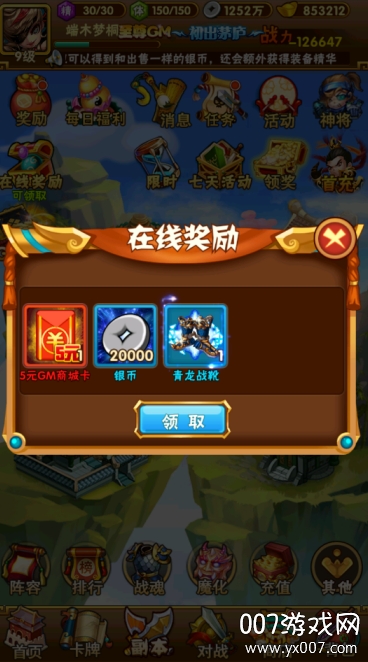 调教三国送GM千充版 调教三国送GM千充版