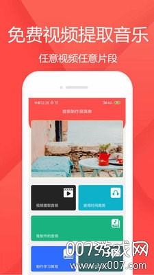 音乐剪辑神器高级版截图2