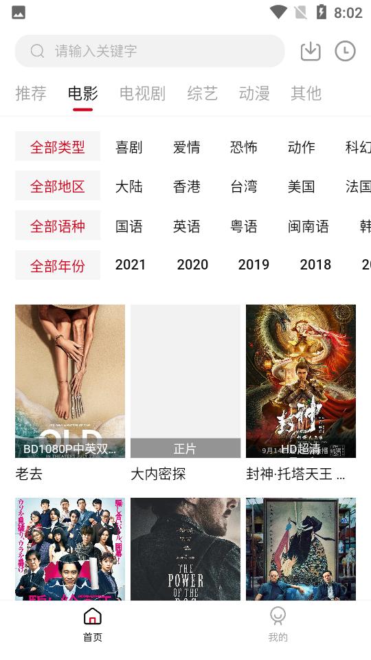 预秋影视截图3