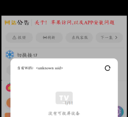 设备搜索界面
