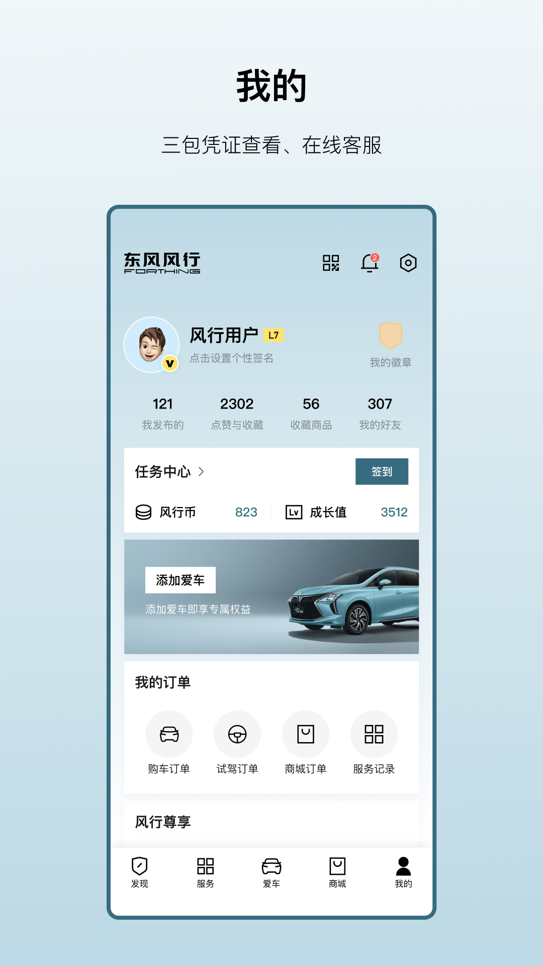 东风风行app下载安装最新版截图3