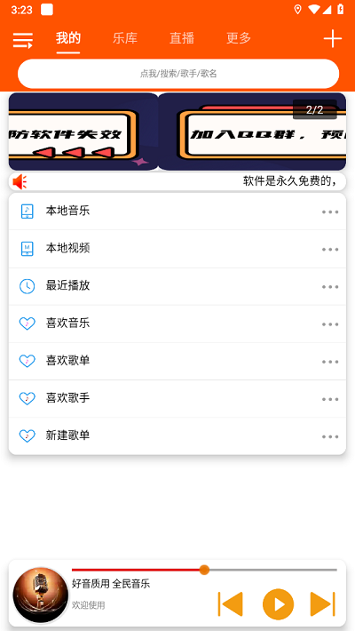 全民音乐app官方下载截图3