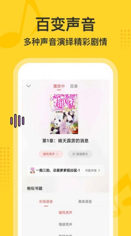 免费畅听书截图3