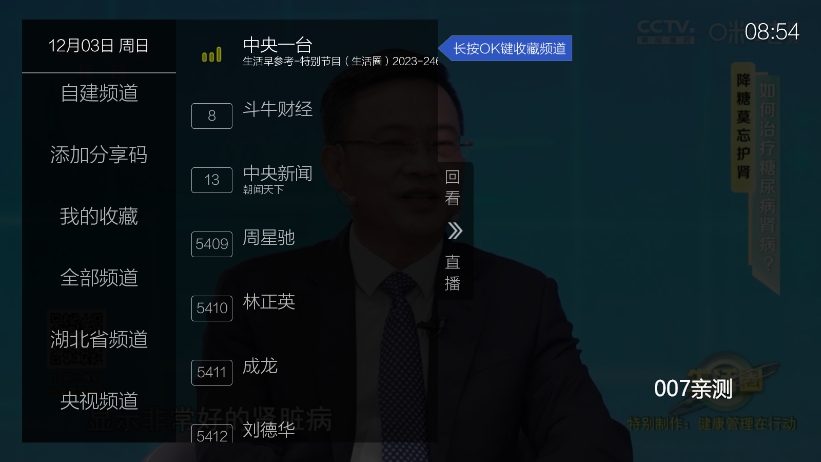 七星直播7live官方版下载截图2