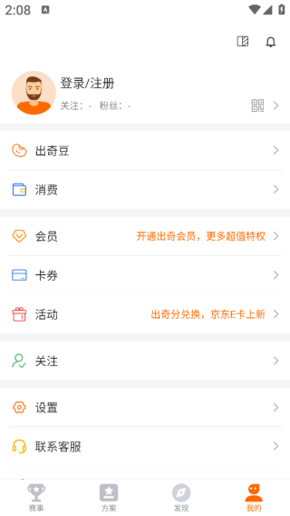 出奇体育app官方免费最新安卓版下载