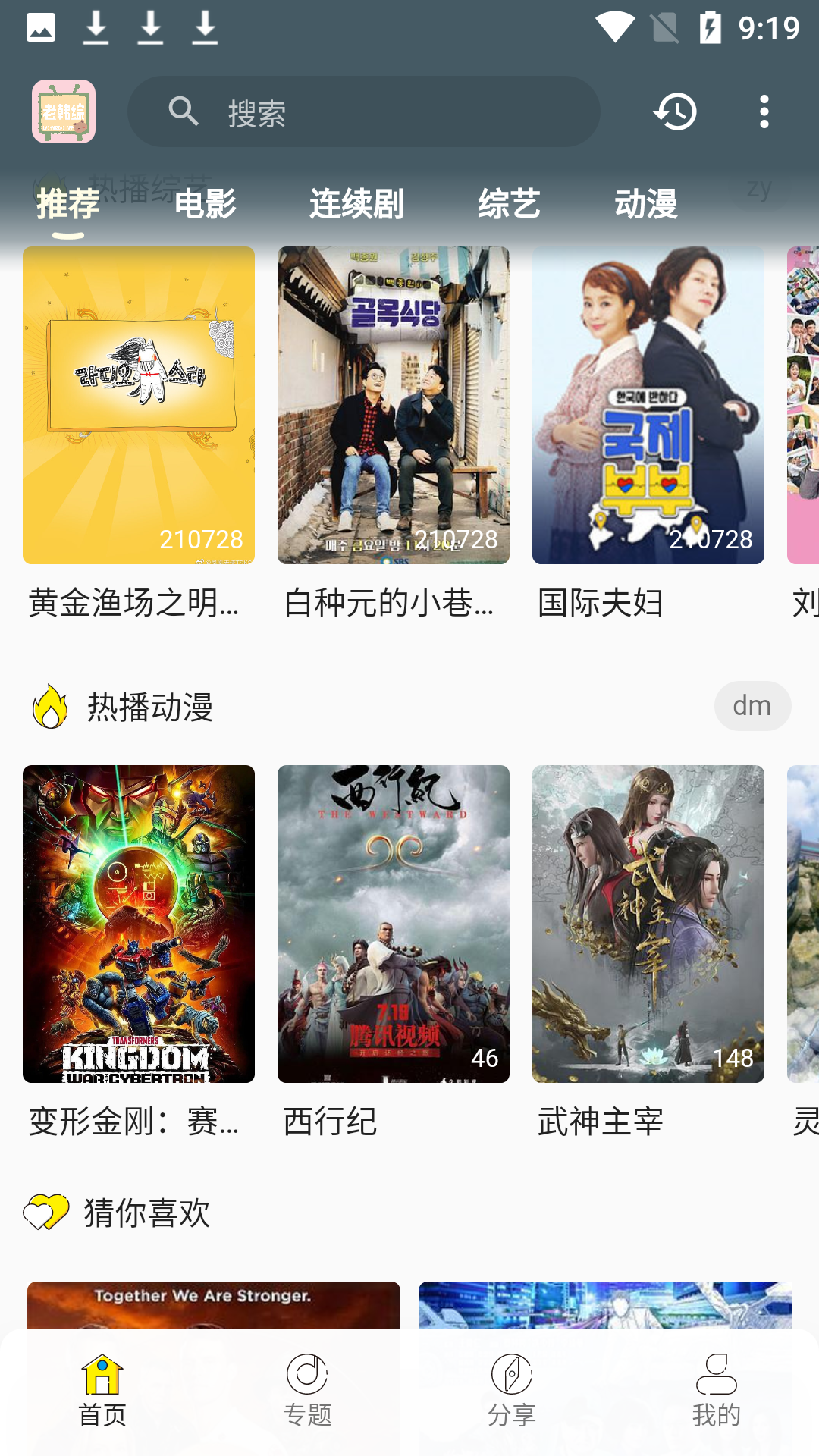 老韩综安卓版截图2