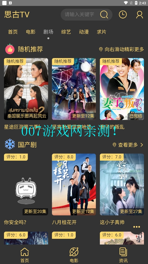 思古TV截图3