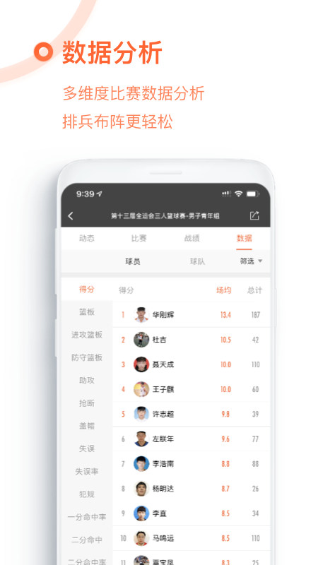 我奥篮球直播免费观看app下载截图3