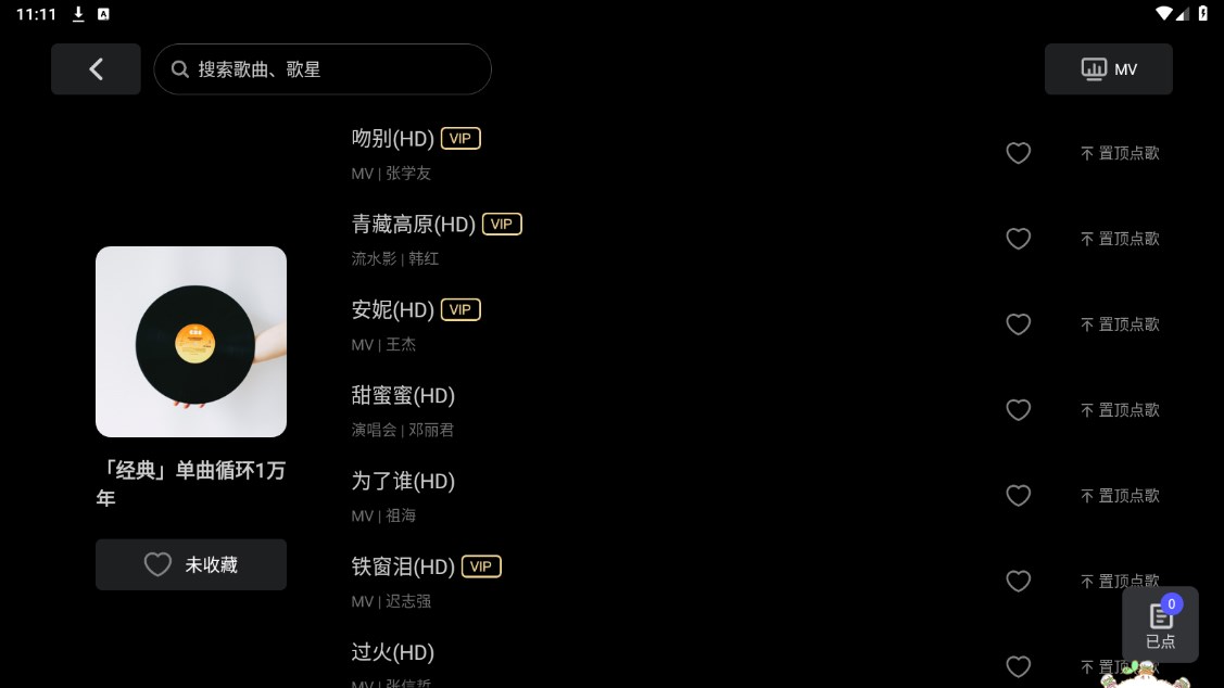雷石KTV机顶盒下载截图2