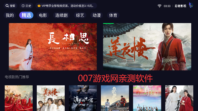忍者影视TV版最新版2023下载截图3