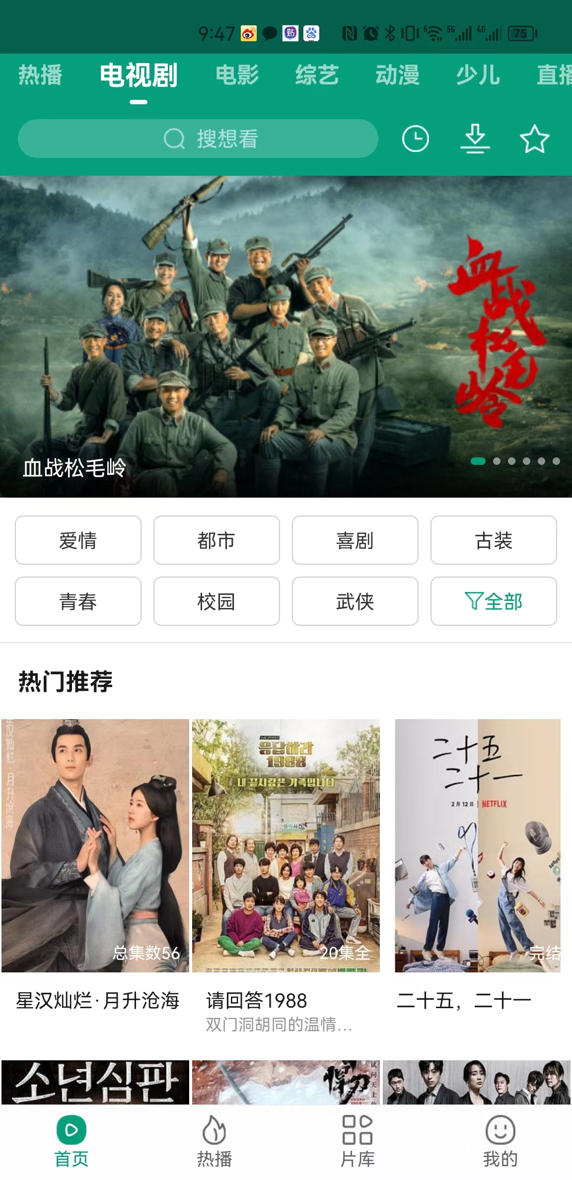 八马影院官方永久免费版截图2