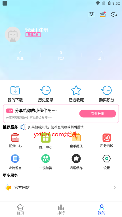 奇影屋app最新版下载截图2