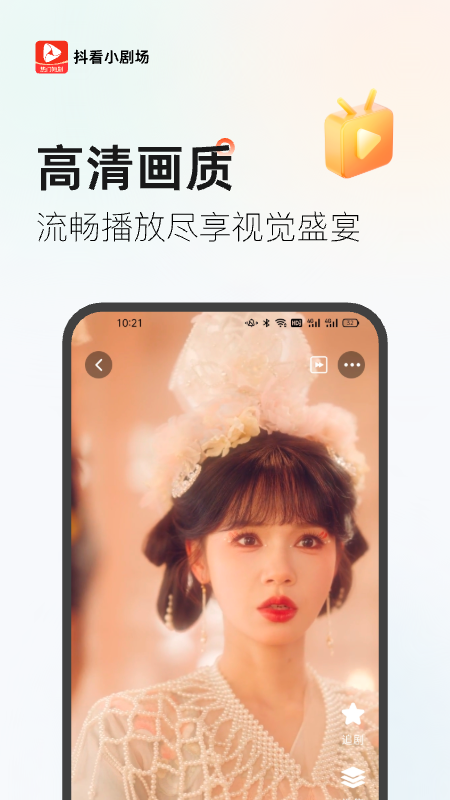 抖看小剧场app官方版下载截图2