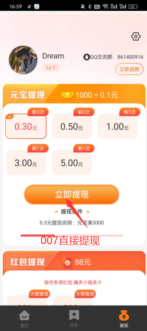 美丽蝶赚钱软件下载截图2