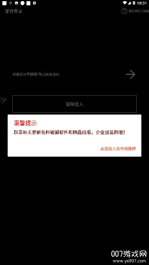 爱音全网音乐汇总版
