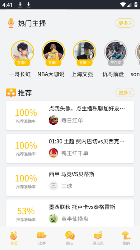 优直播体育app最新版下载截图1