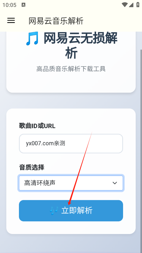 网易云解析app最新版下载 网易云解析app最新版下载