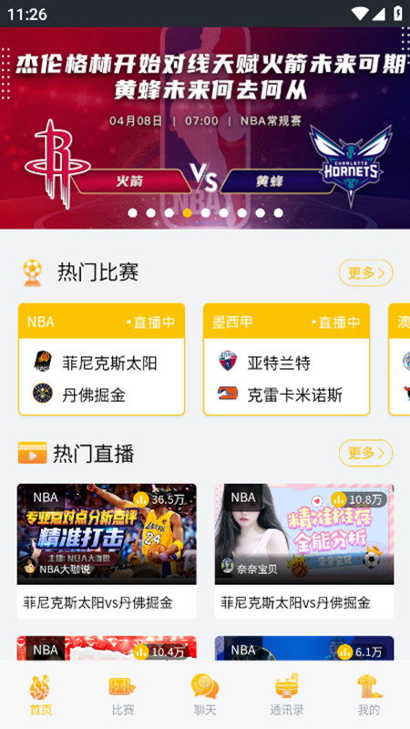 勺子体育直播免费下载截图3