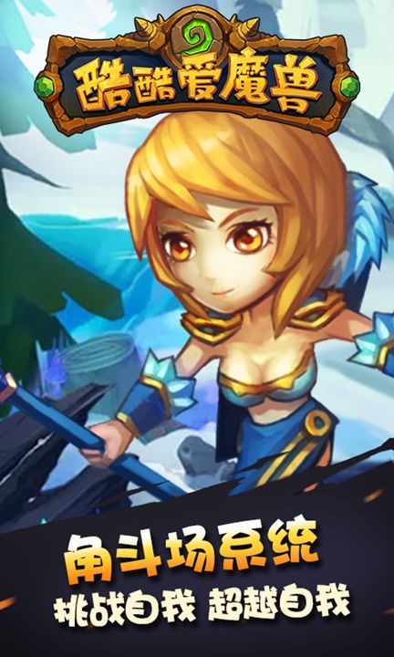酷酷爱魔兽免预约版