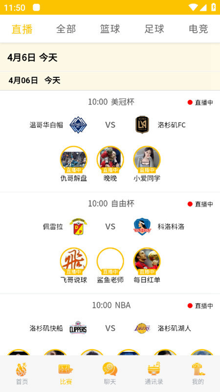 墨汁体育直播软件下载安装截图3
