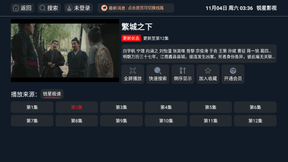 锐星影视TV版免费下载 锐星影视TV版免费下载