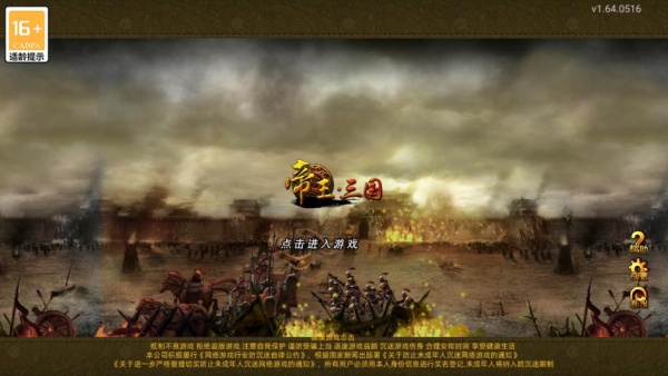 帝王三国当乐版客户端下载