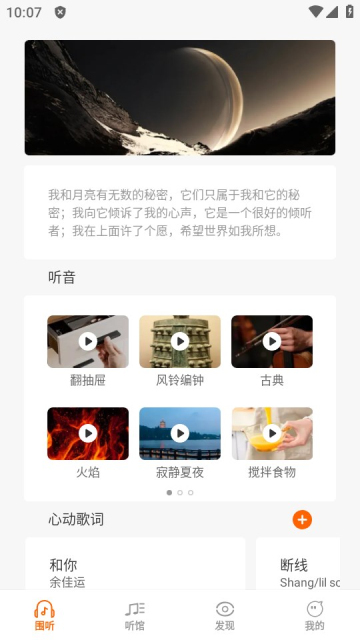 新雪初霁音乐软件下载截图1