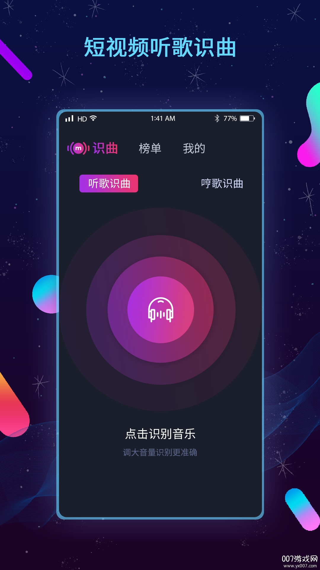 短视频听歌识曲盒子截图2