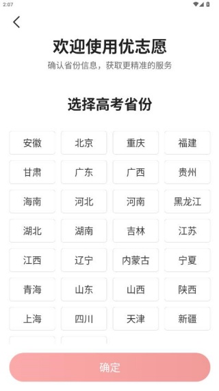 优志愿app下载最新版