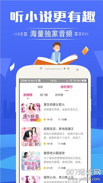 天行免费听书神器经典版截图2