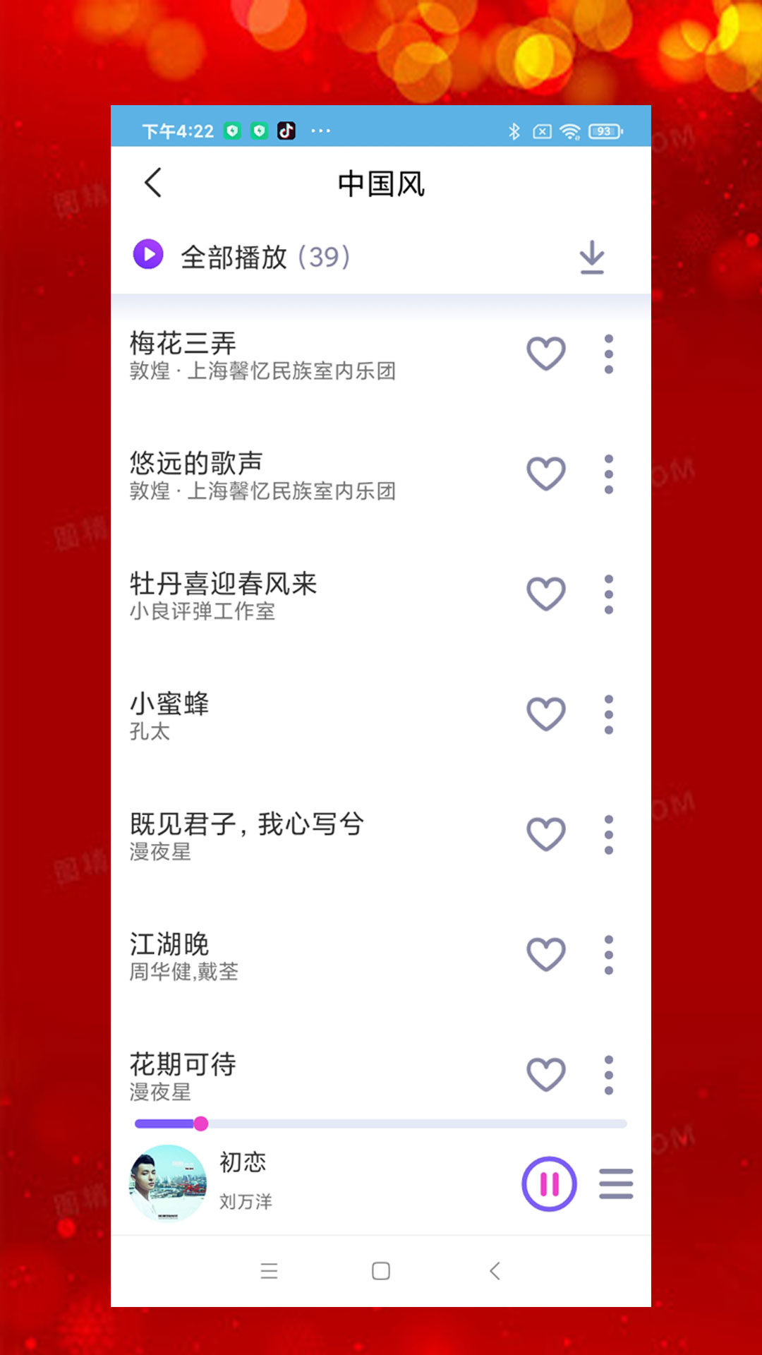 石榴音乐安卓截图3