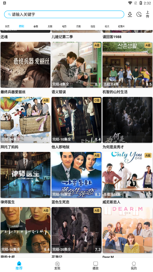 韩剧鸟最新版2022截图3