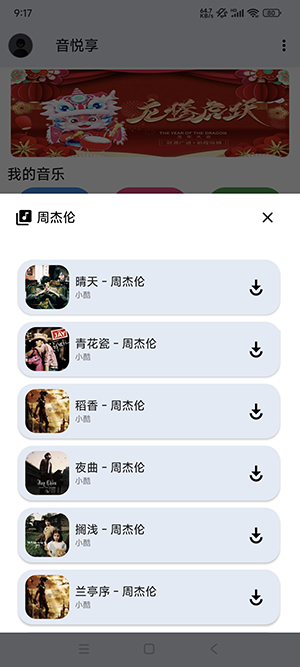 音乐享app官方版下载截图1